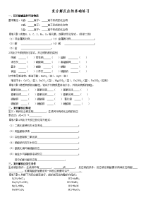 初中化学-复分解反应的基础练习