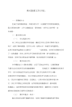 美术教师工作计划和美术教师校本研修计划汇编