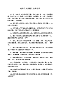 高考作文素材之经典语录-备战高考