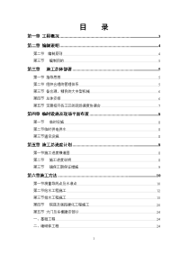 经济适用房及配建廉租住房附属工程建设项目施工组织设计