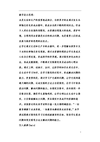 初中物理水循环教学设计初中物理水循环教案