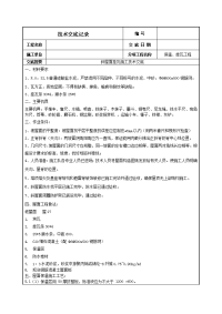 斜屋面挂瓦施工技术交底2014-0329