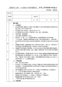 《建筑施工技术交底大全资料》08屋面防水工程-合成高分子卷材屋面防水