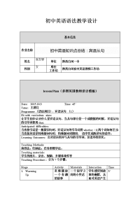 zyq初中英语语法教学设计