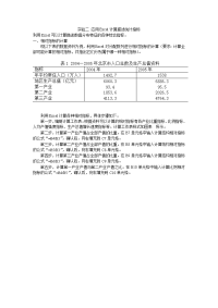 统计学Excel实验二