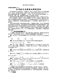 高考数学必胜秘诀（13）高考数学选择题的