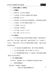 儿童医院监理投标文件
