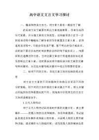 高中语文文言文学习探讨