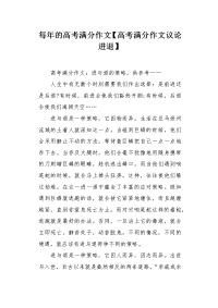 高考满分作文议论进退.docx