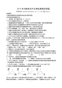 2015年河南高中生物竞赛模拟试题