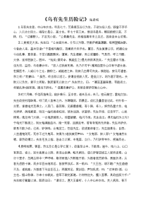 乌有先生历险记-高中文言文精要