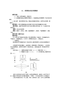 新课标人教版3-4选修三11.1《简谐运动》word教案2