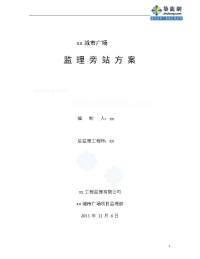 山东商业工程旁站监理方案