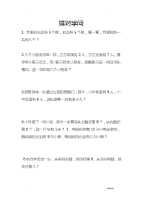 小学排对的学问练习题