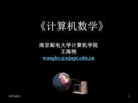 计算机数学-1