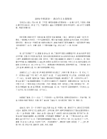 2019年秋游初一满分作文5篇集锦.docx