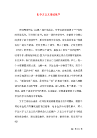 初中文言文诵读教学