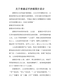 关于普通话手抄报图片设计