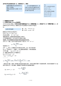 [竞赛精品]重点全国高中化学竞赛笔记全集