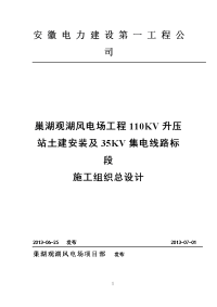 风电场升压站土建安装及35kv集电线路标段施工组织总设计