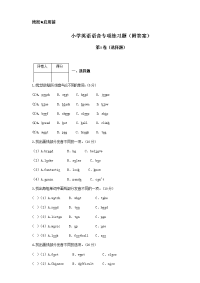 小学英语语音专项练习题