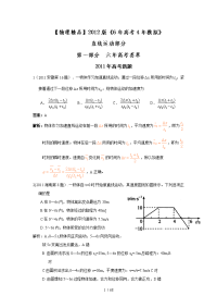 【历高考试题】《高考模拟》：直线运动