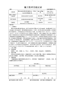 水钻法桩施工技术交底