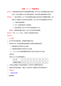 高中数学 1.2.1函数的概念教案 新人教A版必修1 教案