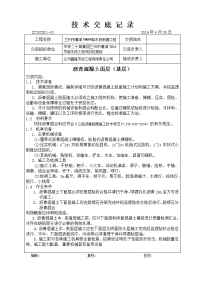 沥青路面施工技术交底