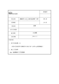 cfg桩桩帽施工技术交底