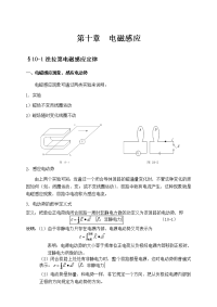 大学物理教案(下)