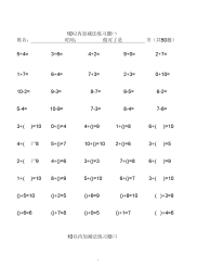 幼儿算术10以内加减法练习题直接打印版