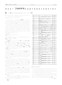 菏泽电厂2X600WM机组烟气脱硫废水处理设计探讨