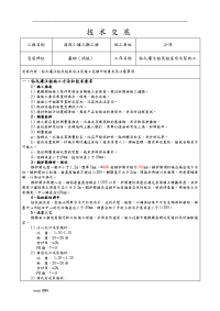 钻孔灌注桩施工技术交底大全