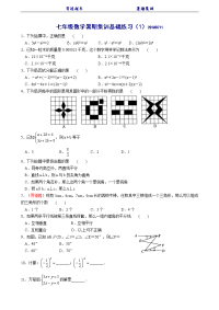 初中数学复习 弯道超车练习1