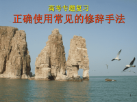 高考修辞课件