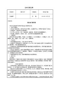 2018铝合金门窗安装施工技术交底