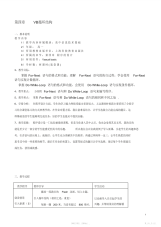 【教案】高中信息技术VB循环结构教案沪教版必修