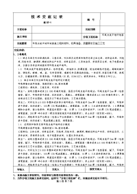 环氧自流平地坪施工技术交底