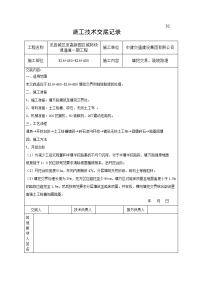 7填挖交界、陡坡路堤