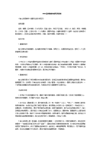 【高中高考必备】高三毕业班语文总复习资料教材中的写作文素材