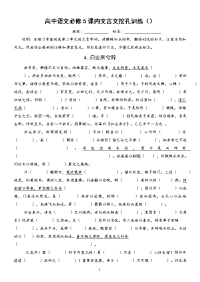 高中必修5课内文言文挖孔训练(4页)