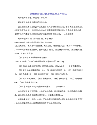 副井提升机安装工程监理工作总结