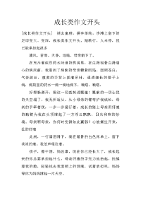 成长类作文开头