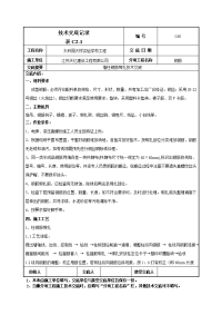 026墙柱钢筋施工技术交底