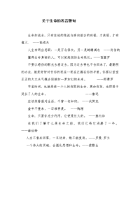 生命和心理卫生名言警句.doc