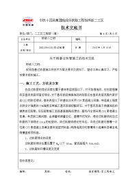 路基过轨管施工技术交底