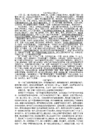 高中语文中国古代诗歌散文欣赏文言文翻译【精品】