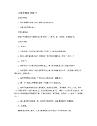 《推荐幼儿园教案》大班数学课教案《掷骰子》 .