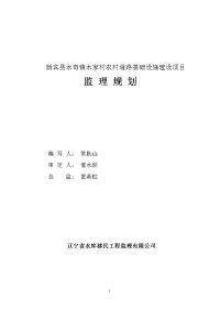 农村道路基础设施建设项目监理规划